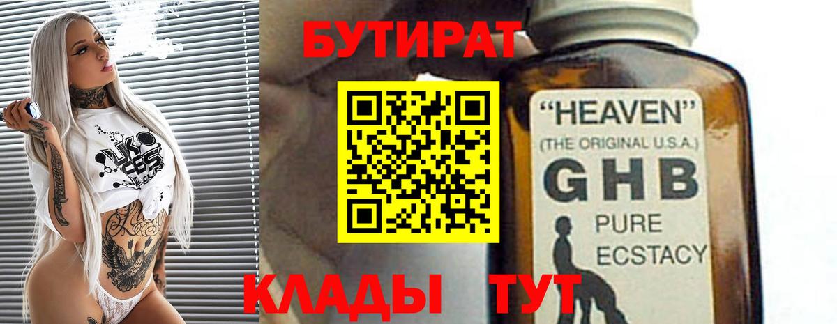 Волгоград  БУТИРАТ бутик  Вход с VPN 