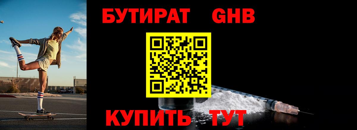 Бутират BDO 33% Волгоград