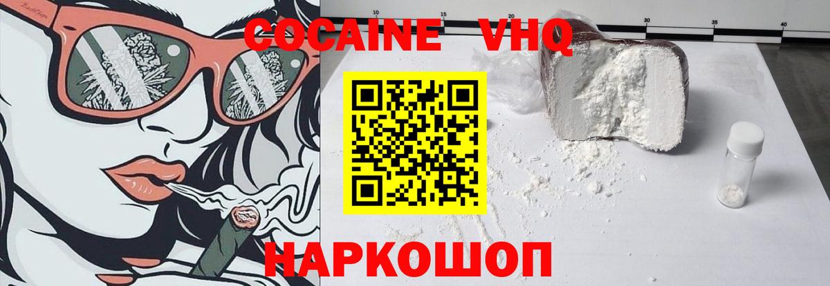 Волгоград  Кокаин FishScale  Вход с VPN 