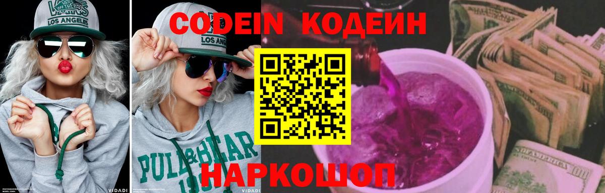 Кодеин напиток Lean (лин)  Кодеин Purple Drank  Волгоград  Вход с VPN 