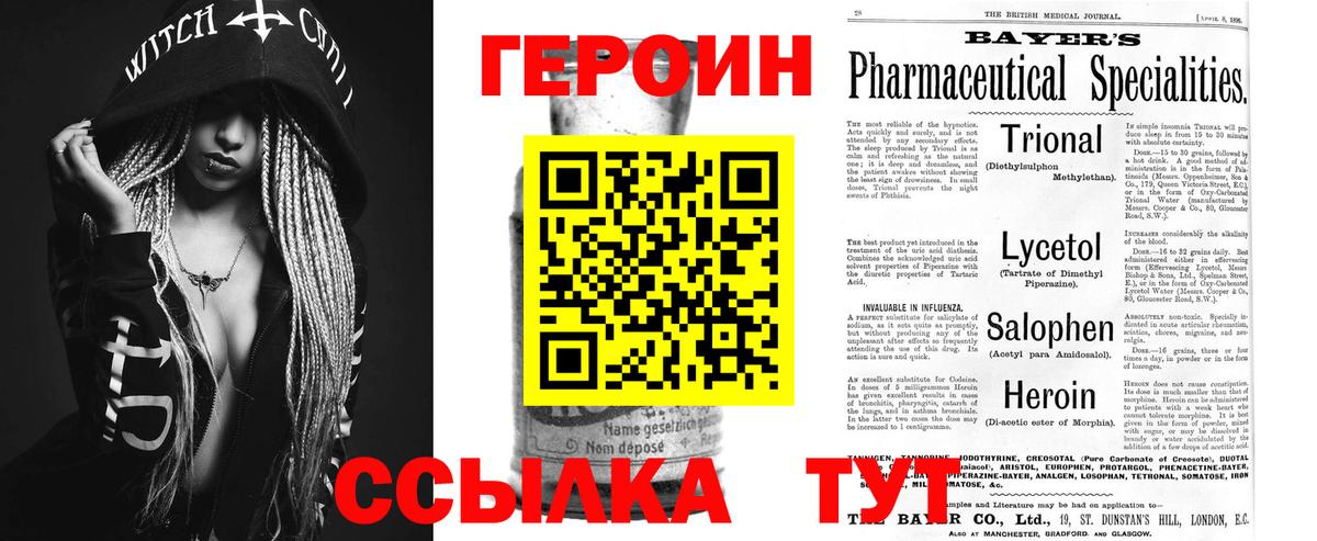 Героин герыч Волгоград