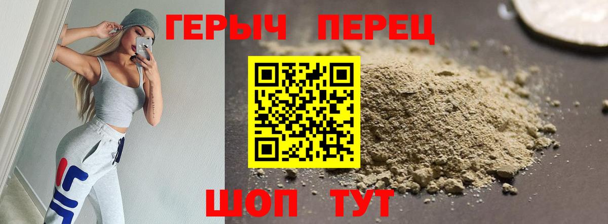 Героин герыч  Вход с VPN  Героин  Волгоград 