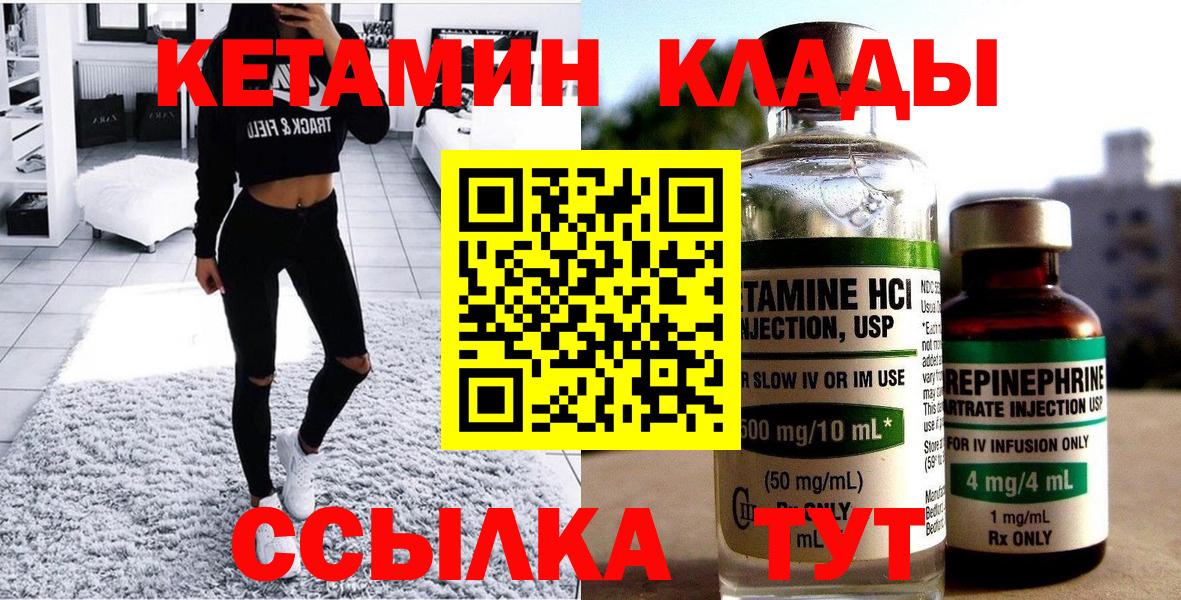 Кетамин ketamine  Вход с VPN  Волгоград 