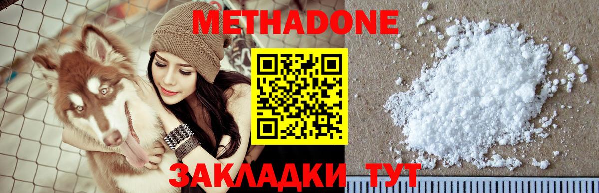 МЕТАДОН VHQ Волгоград