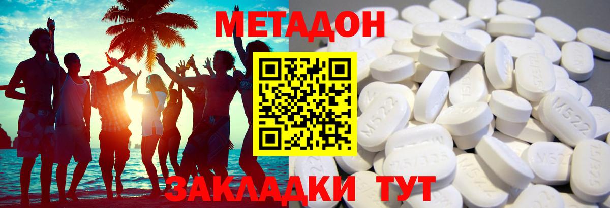 площадка клад  МЕТАДОН кристалл  Вход с VPN  Метадон белоснежный  Волгоград 
