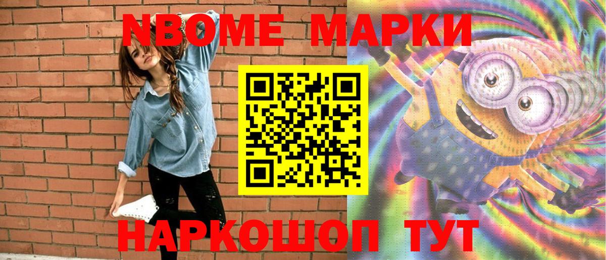 Марки NBOMe 1500мкг Волгоград