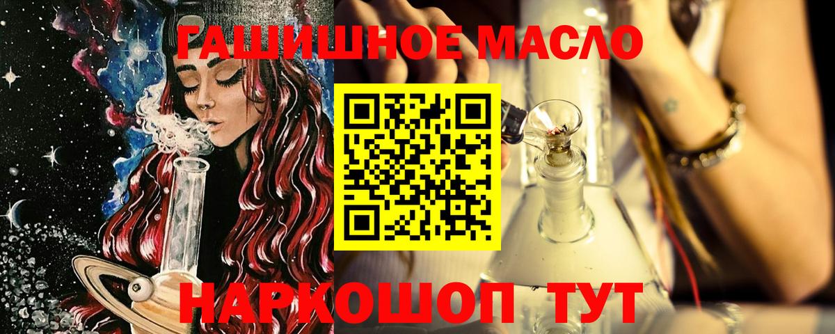 Волгоград  Дистиллят ТГК гашишное масло  как найти закладки  Вход с VPN 